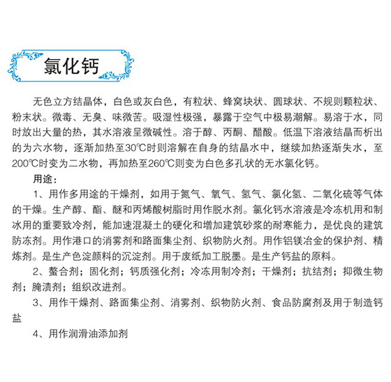 111_0008_氯化钙1.jpg